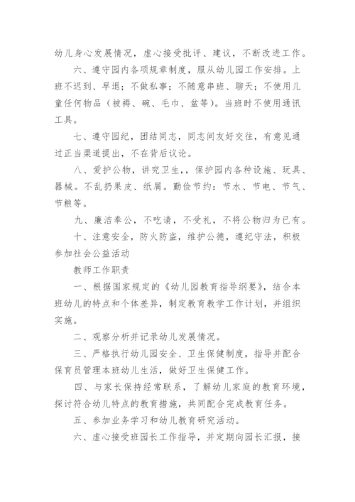 幼儿园班级管理规章制度.docx