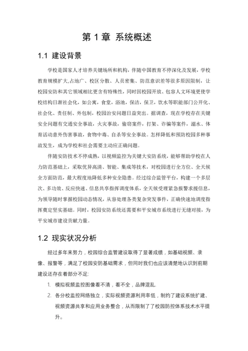 海康普教校园综合安防解决专项方案.docx