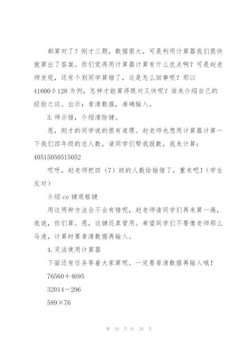 苏教版四年级上册数学教案(多篇).docx