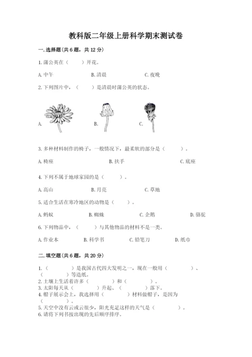 教科版二年级上册科学期末测试卷精品（含答案）.docx