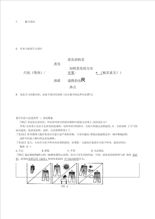 第二章物态变化教学设计优秀教案