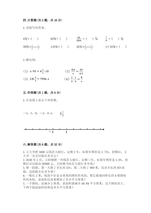 封开县六年级下册数学期末测试卷a4版.docx
