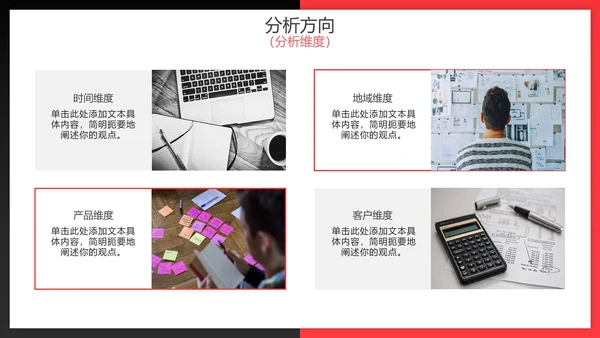 红黑渐变拼色实景财务数据分析报告PPT模板
