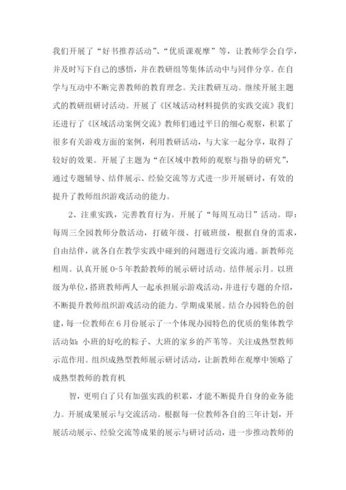 幼儿园教师培训工作总结15篇.docx