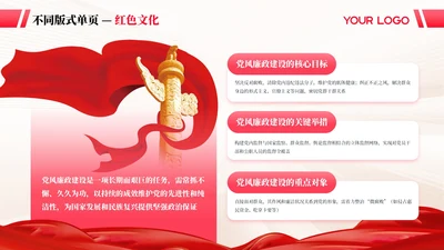 红色商务风3项红色文化PPT单页