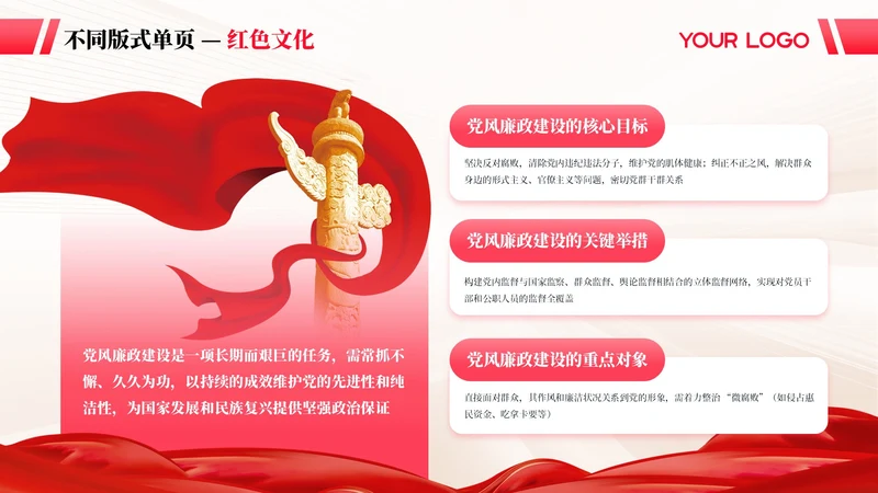 红色商务风3项红色文化PPT单页