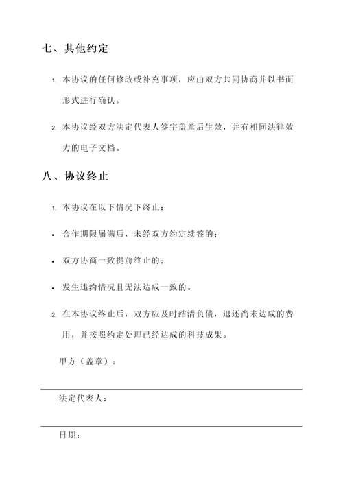 武汉科技合作协议书模板