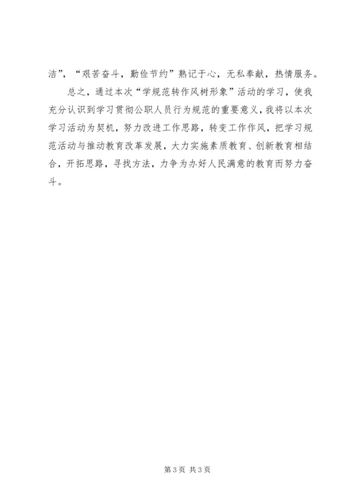 公职人员检讨书 (4).docx