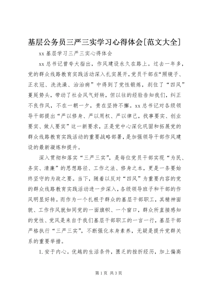 基层公务员三严三实学习心得体会[范文大全]_2.docx