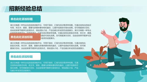 部门招新总结与计划汇报PPT