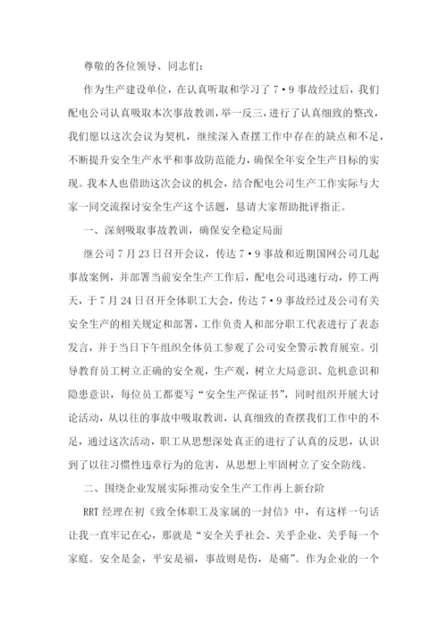 提高安全防范演讲稿怎么写5篇.docx