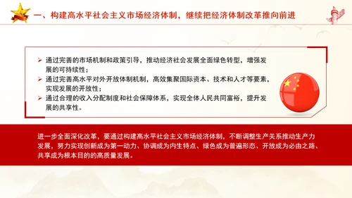 继续把经济体制改革推向前进：全面深化改革的七个聚焦系列党课PPT