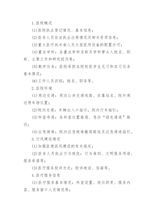 乡镇卫生院院务公开制度.docx