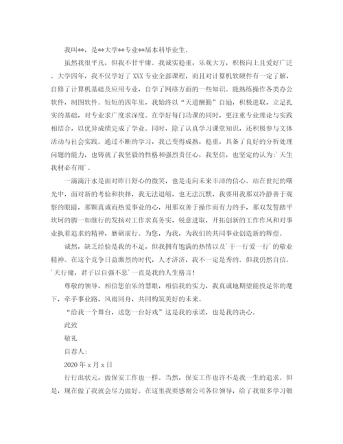 精编之简洁保安竞聘报告范文精选3篇.docx