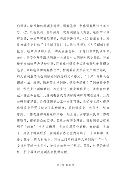 做好调解工作维护社会稳定5篇.docx