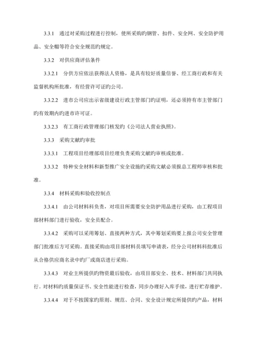 安全生产及文明综合施工管理综合计划专题方案.docx