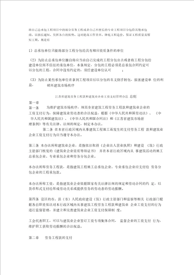 建筑业管理办法