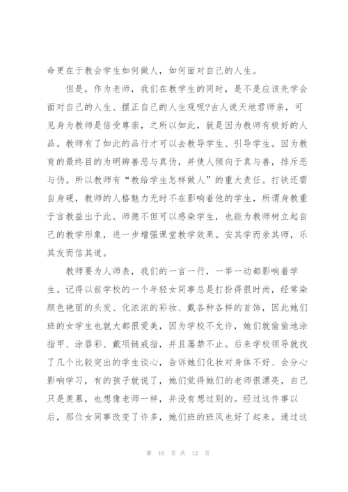 中学教师个人师德师风心得体会5篇.docx