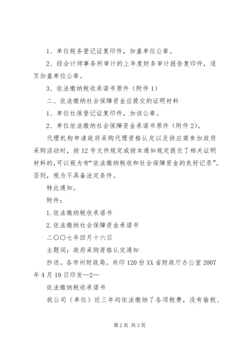 依法缴纳税收和社会保险承诺书_1.docx