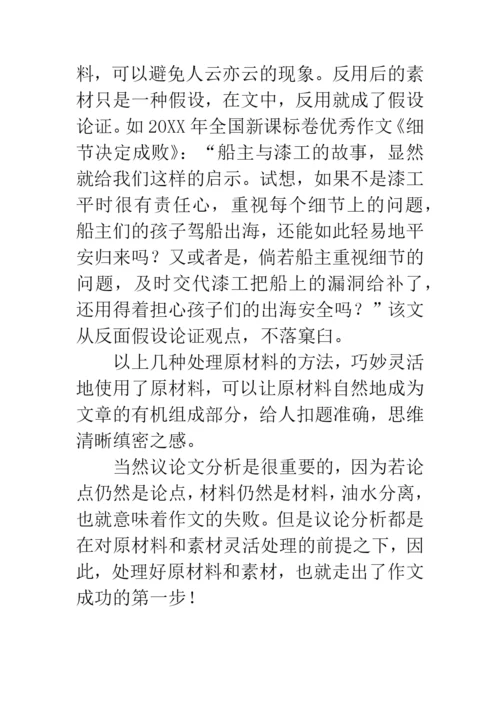 浅谈对议论文材料的处理.docx