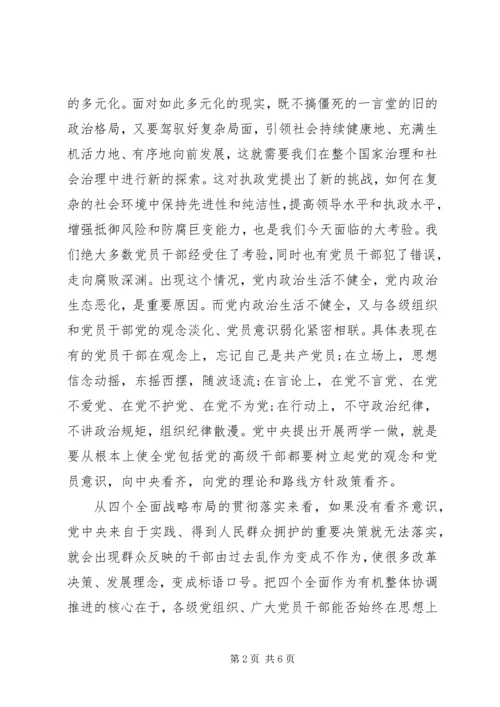 基层党员讲看齐见行动讨论心得体会 (2).docx