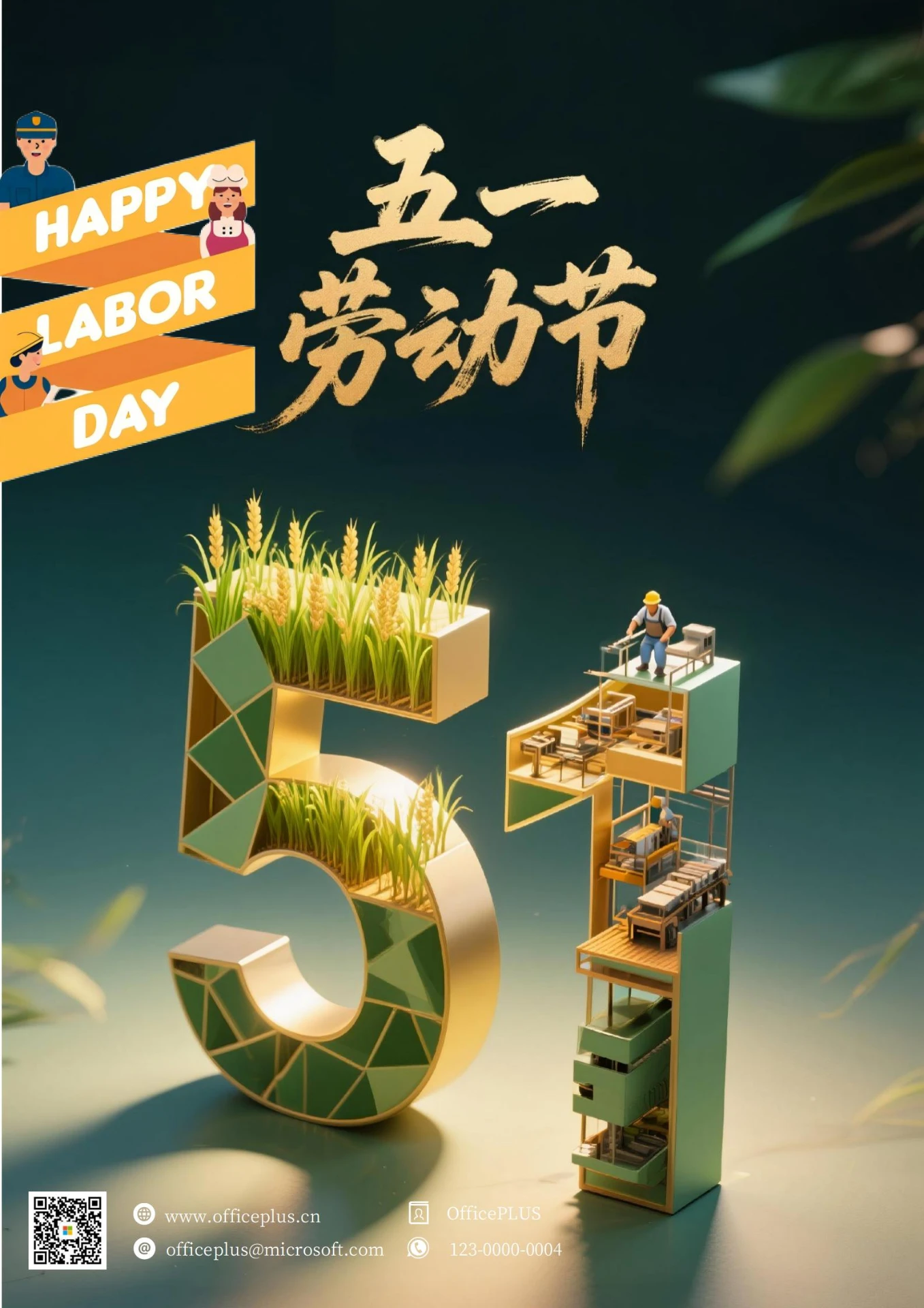 五一劳动节祝福海报7