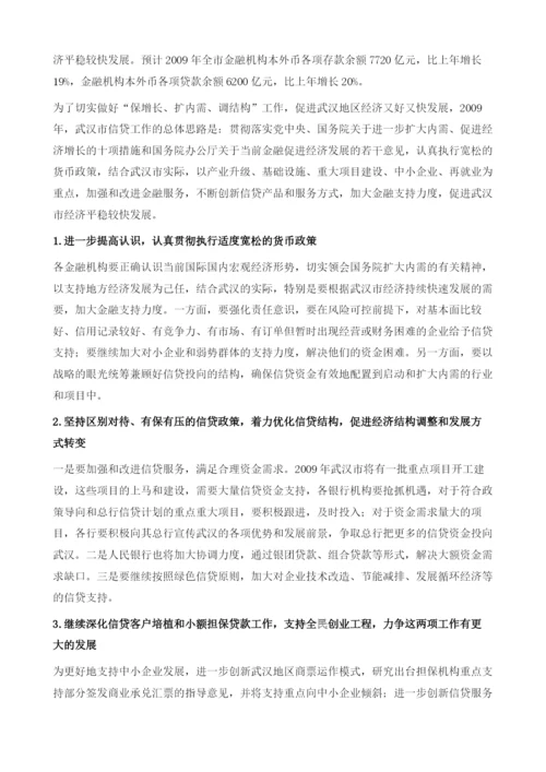 武汉市金融运行情况及展望.docx