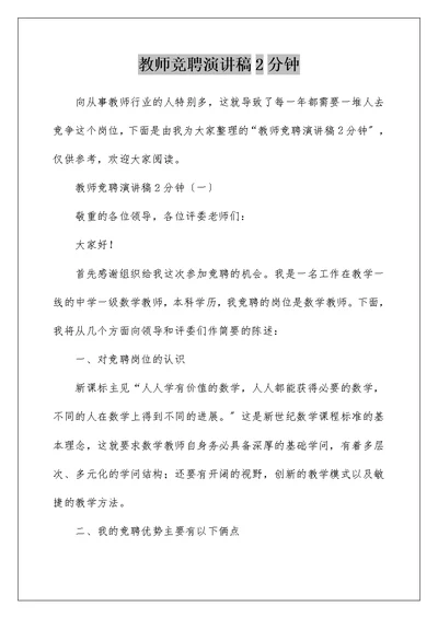 教师竞聘演讲稿2分钟