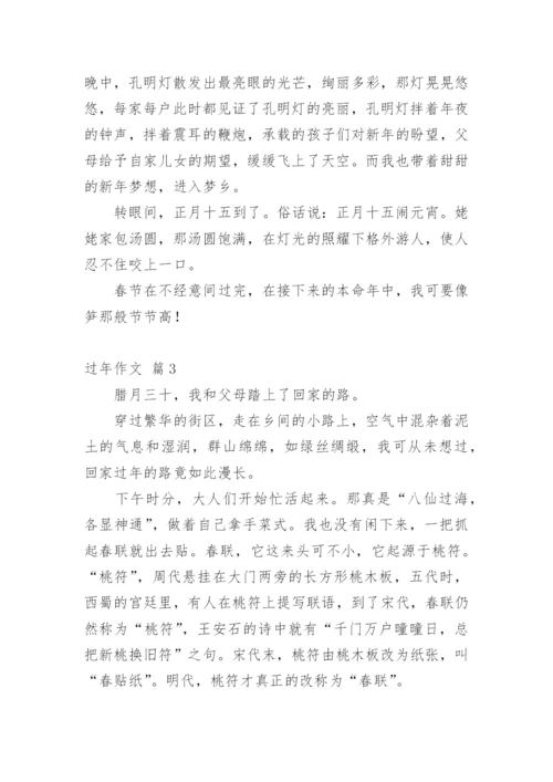 过年作文_34.docx