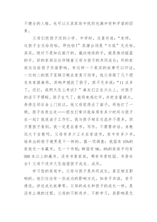 家长的教育理念有哪些.docx