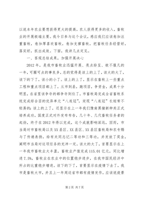 副市长在畜牧交流会讲话.docx