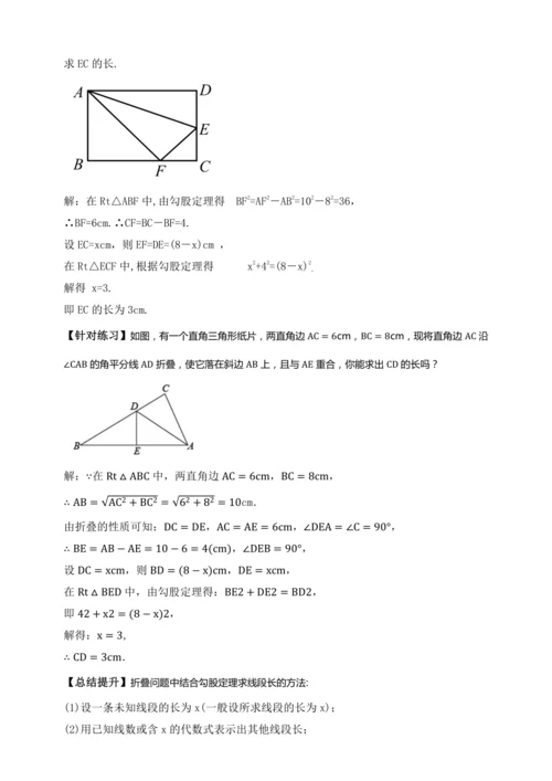 17.1.3 勾股定理的作图及典型计算（第三课时）教学设计【2024春人教八下数学同步优质教案】