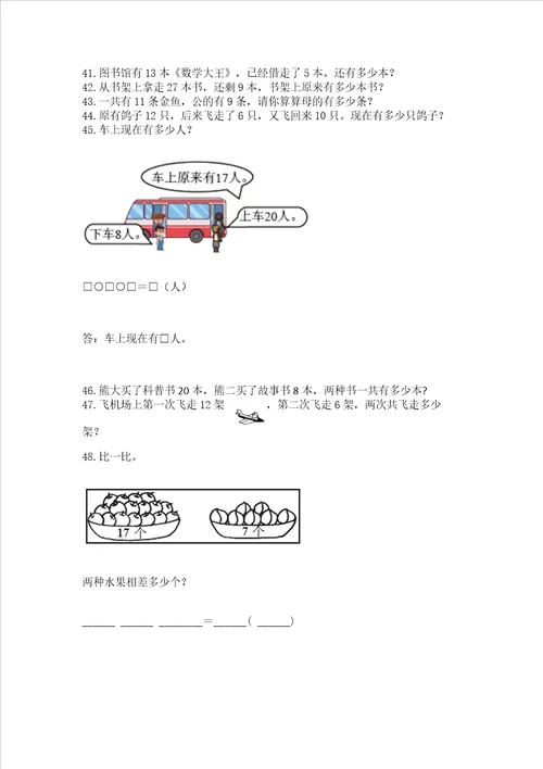 一年级下册数学解决问题100道附答案轻巧夺冠
