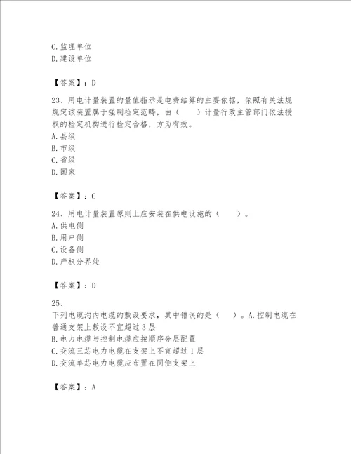 一级建造师之一建机电工程实务题库【有一套】