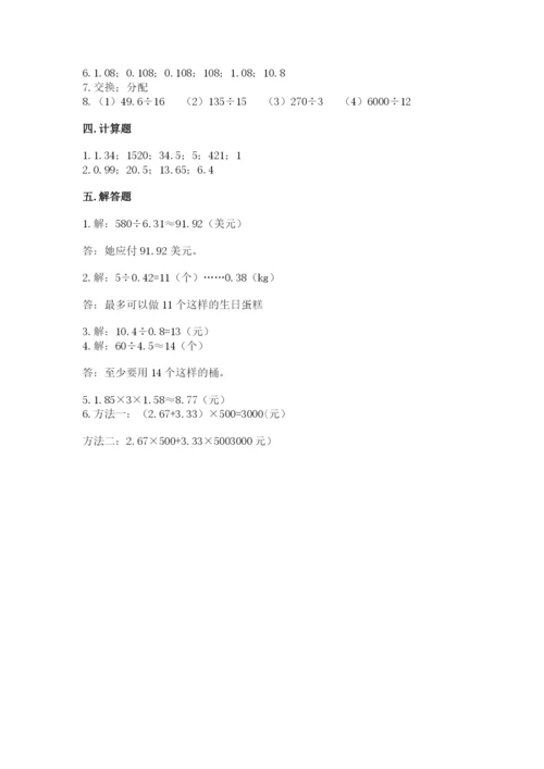 人教版小学数学五年级上册期中测试卷有精品答案.docx