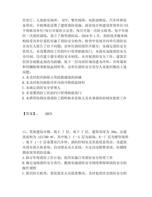 注册消防工程师之消防安全案例分析题库题库模拟题