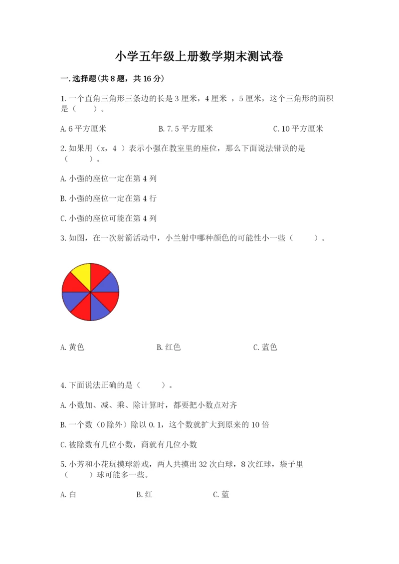 小学五年级上册数学期末测试卷及参考答案（黄金题型）.docx