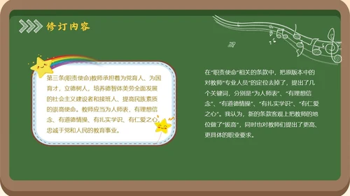 黑板风简约学习教师法教师PPT教师培训