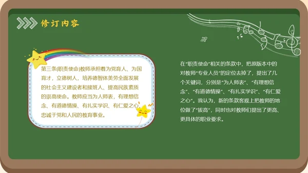 黑板风简约学习教师法教师PPT教师培训