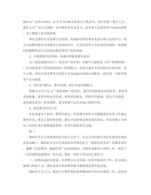 精编之项目经理个人工作总结范文.docx
