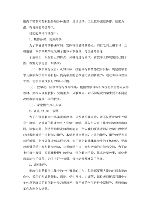 初中数学教研组工作总结15篇.docx
