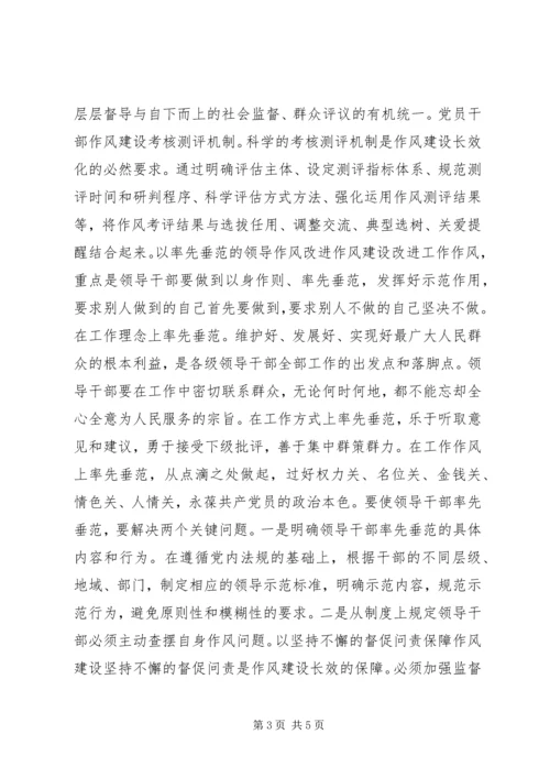 确保党的作风建设长效化 (2).docx