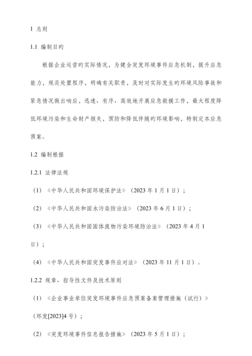 销售服务有限公司突发环境事件应急预案.docx