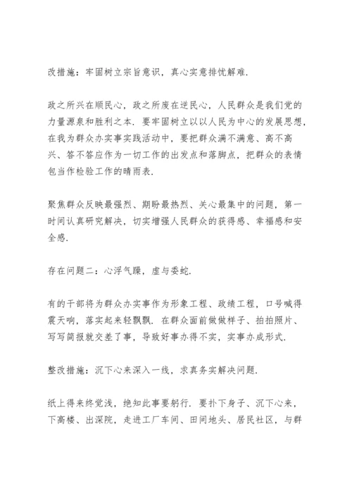 我为群众办实事存在的问题和不足.docx