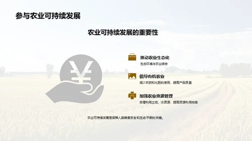 农业发展现状与未来趋势