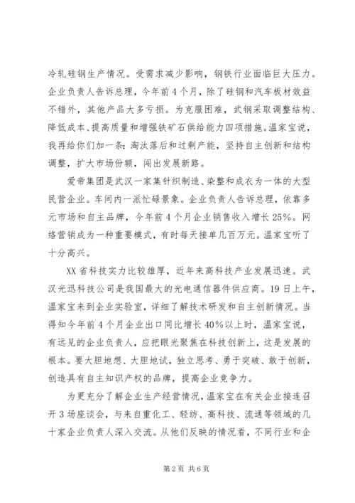 全市经济形势座谈会材料 (5).docx