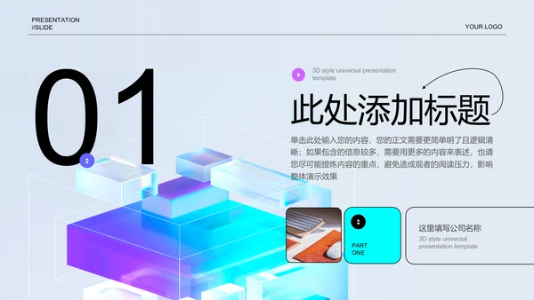 紫色渐变3D风大模型通用PPT演示模板