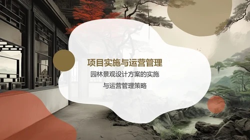 绿色水墨风园林景观设计方案PPT模板