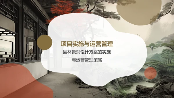 绿色水墨风园林景观设计方案PPT模板