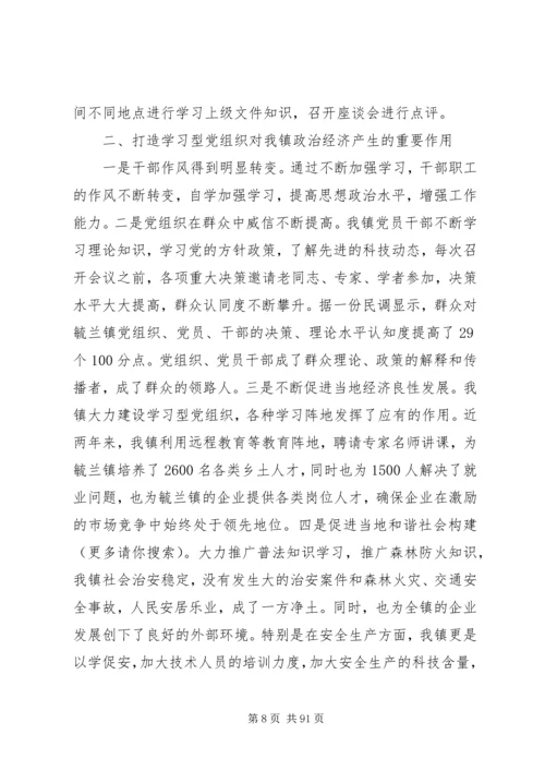 学习型党组织调研报告(精选多篇).docx